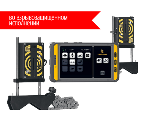 Портативная система лазерной центровки Vibro Laser EX